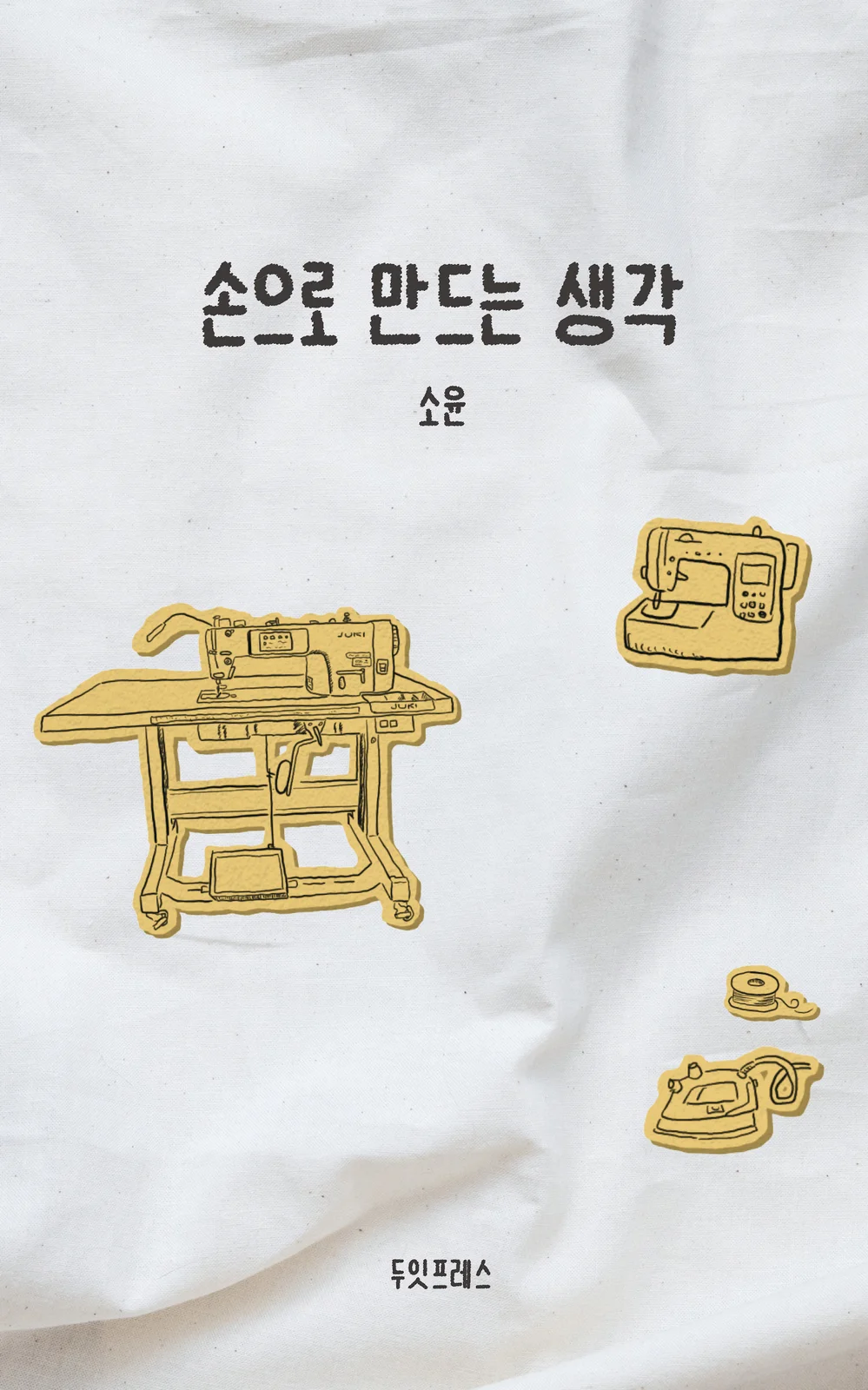 손으로 만드는 생각